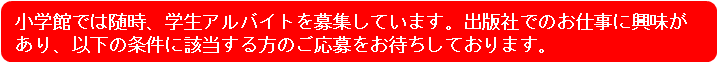 SHOGAKUKAN INC.  �A���o�C�g��W�v��