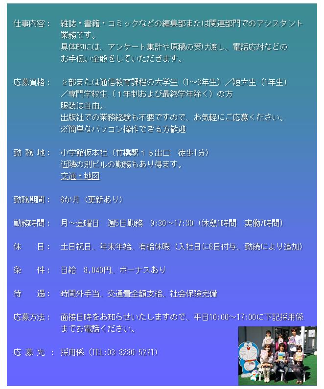 SHOGAKUKAN INC.  �A���o�C�g��W�v��