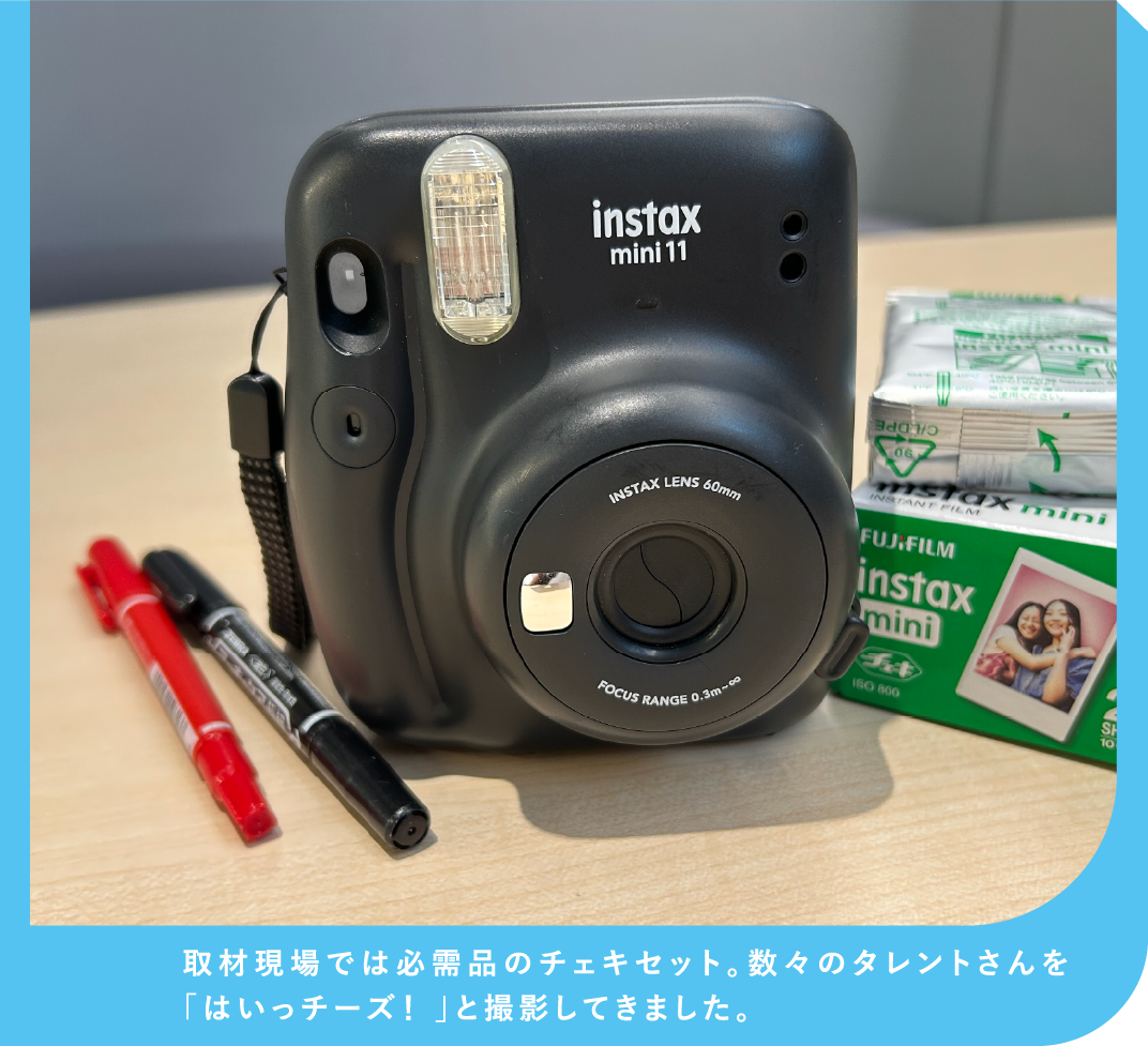 取材現場では必需品のチェキセット。数々のタレントさんを「はいっチーズ！ 」としてきました。