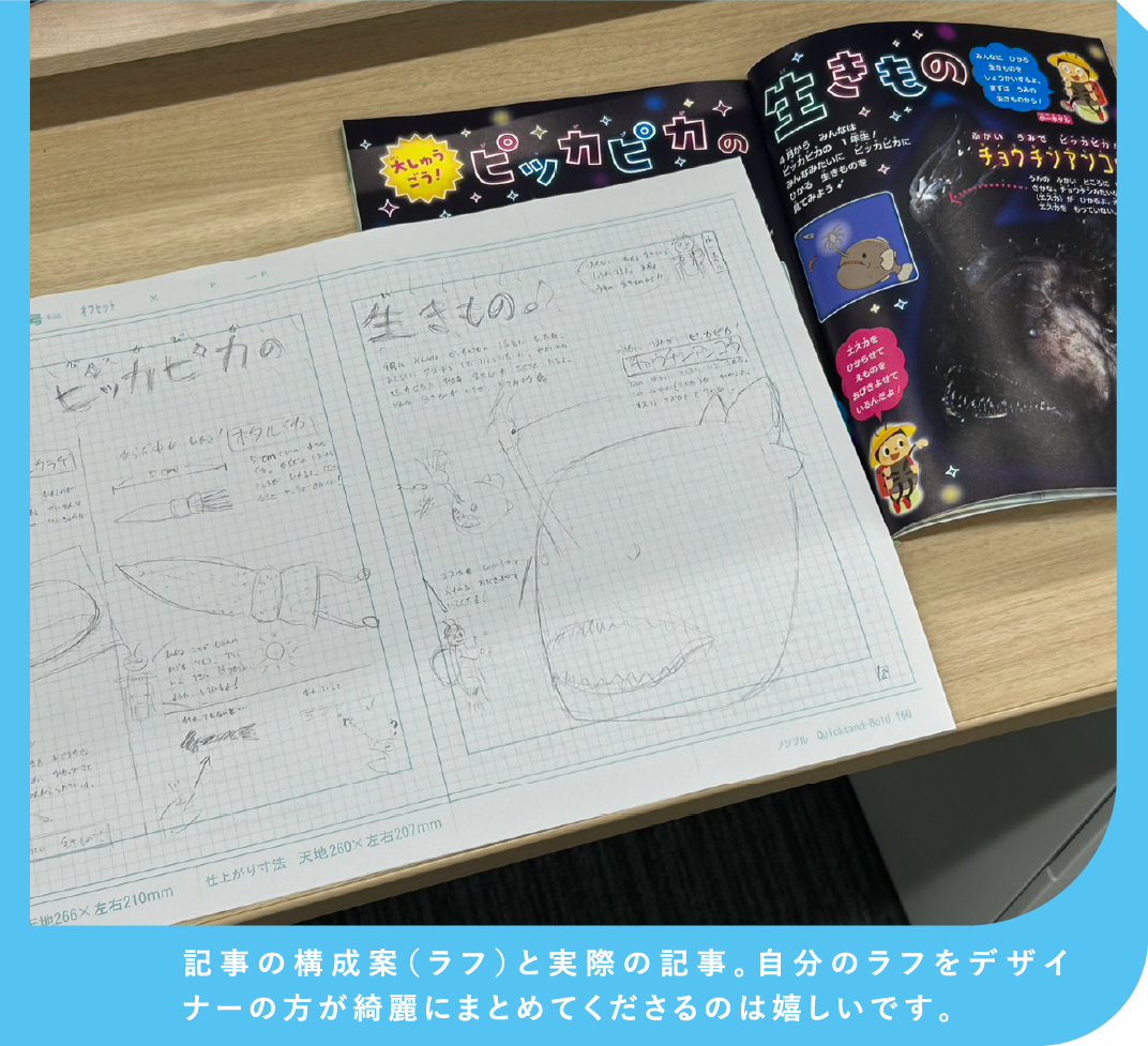 記事の構成案（ラフ）と実際の記事。自分のラフをデザイナーの方が綺麗にまとめてくださるのは嬉しいです。