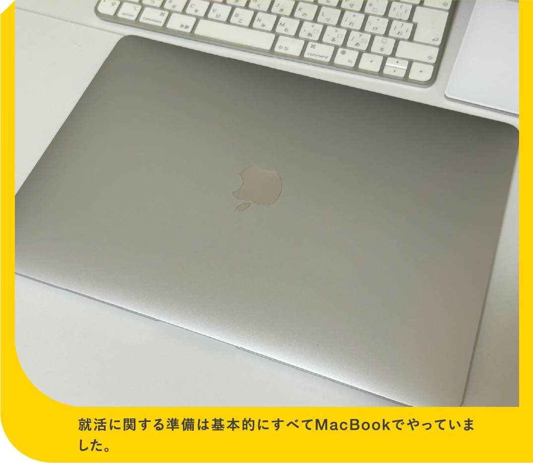 就活に関する準備は基本的にすべてMacBookでやっていました。