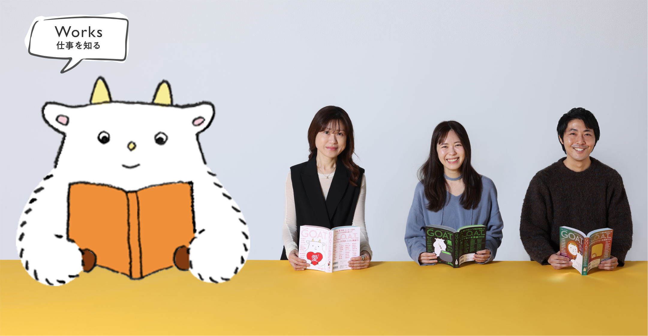 『GOAT』編集者座談会