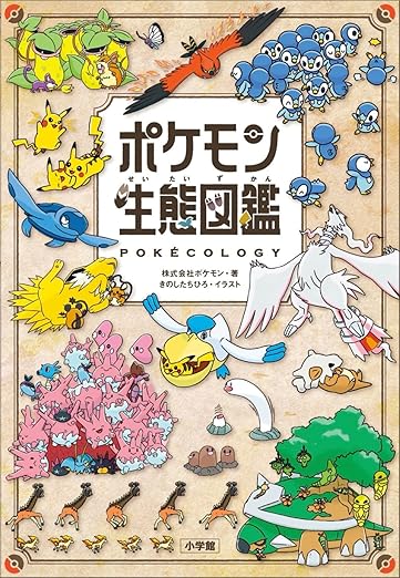 『ポケモン生態図鑑』担当者座談会