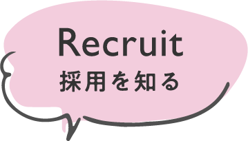 Recruit採用を知る