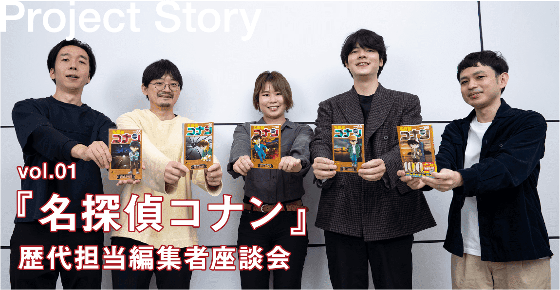 『名探偵コナン』