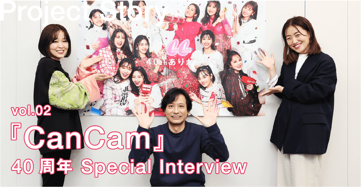 『CanCam 40th BirthdayNight』