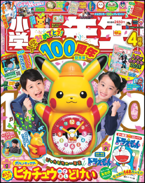 『小学一年生』担当者座談会